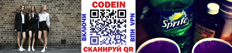 Кодеин Purple Drank  маркетплейс телеграм  Моздок  купить  